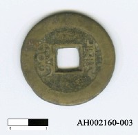 藏品(清仁宗「嘉慶通寶」)的圖片